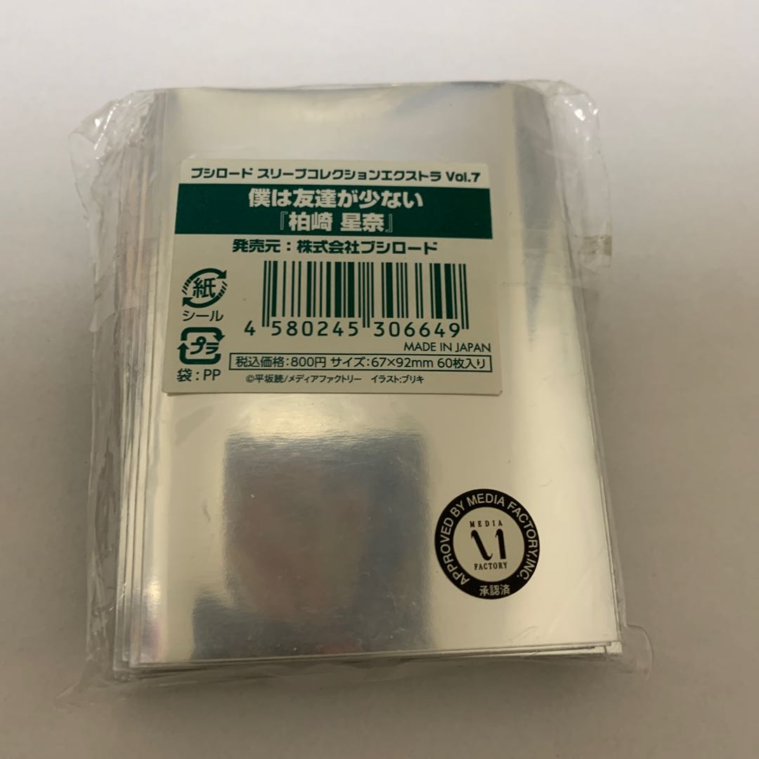 僕は友達が少ない『柏崎星奈』