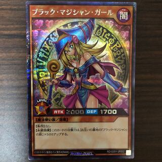 ブラック・マジシャン・ガール　遊戯王　ラッシュデュエル 楽天市場】遊戯王 ラッシュデュエル RD/ORP2-JP001 ブラック