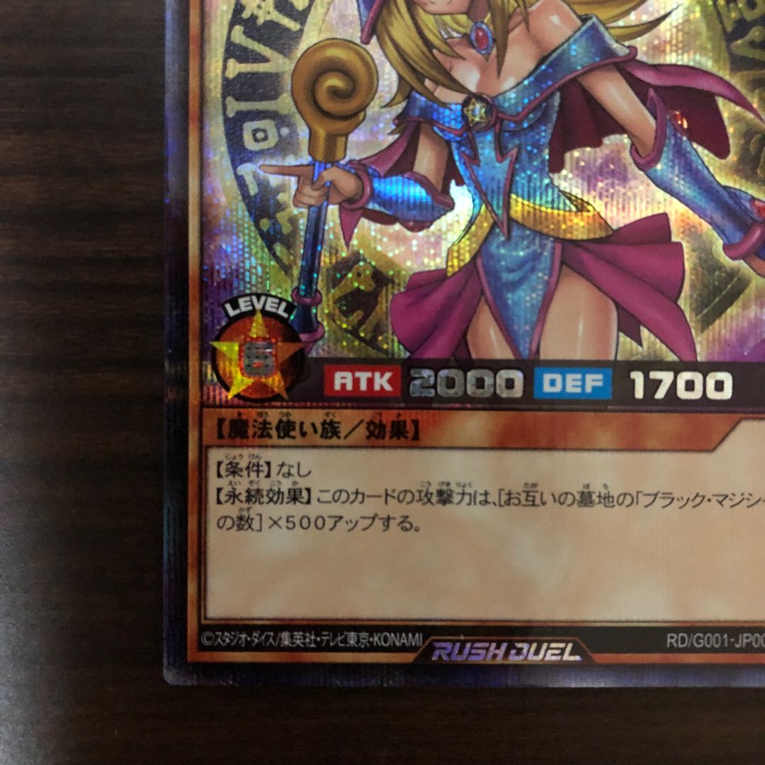 【美品】ブラック・マジシャン・ガール 遊戯王 ラッシュデュエル 特典 ⑤