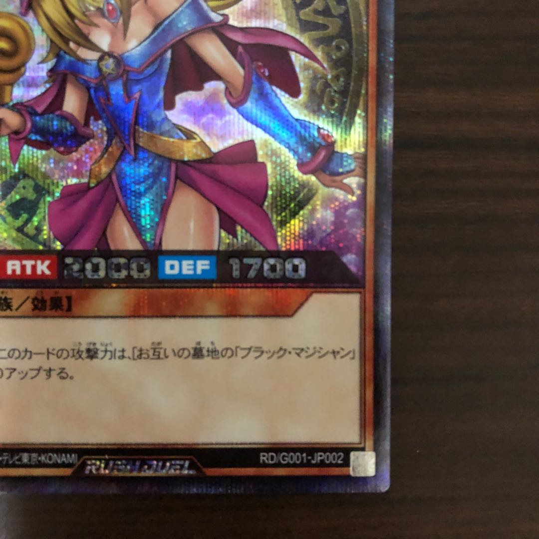 【美品】ブラック・マジシャン・ガール 遊戯王 ラッシュデュエル 特典 ⑤