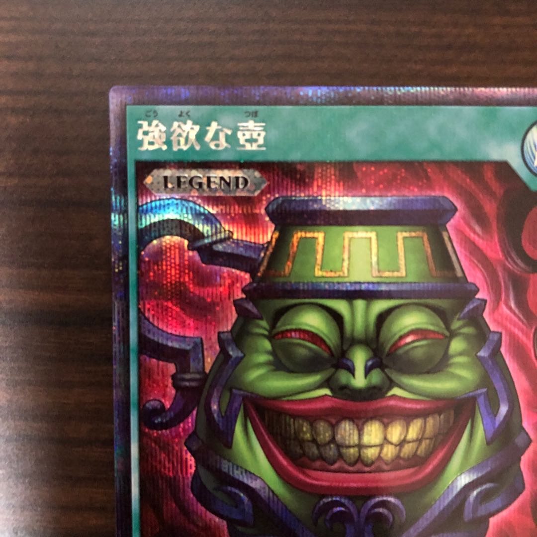 【美品】強欲な壺 遊戯王 ラッシュデュエル 特典 ①