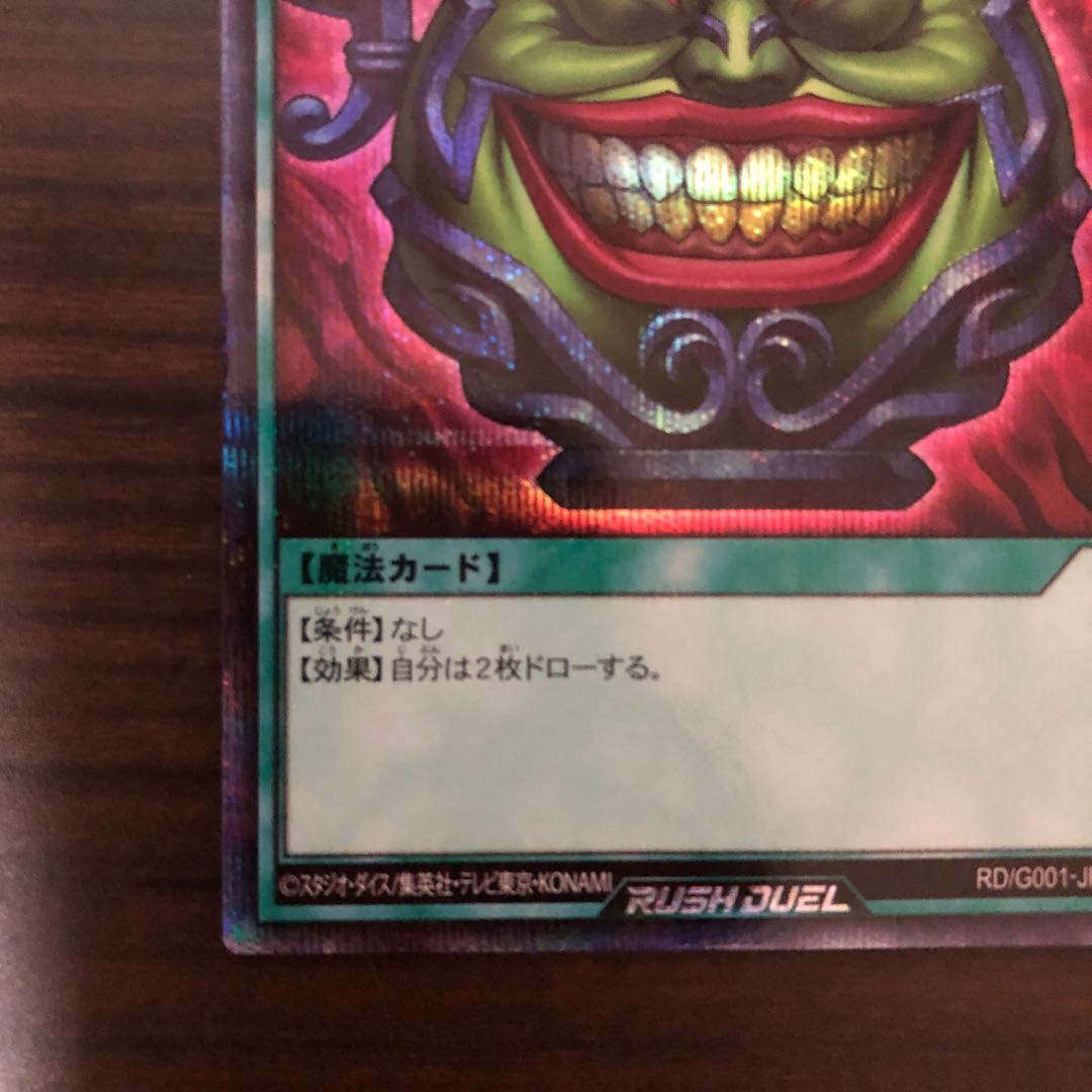 【美品】強欲な壺 遊戯王 ラッシュデュエル 特典 ①