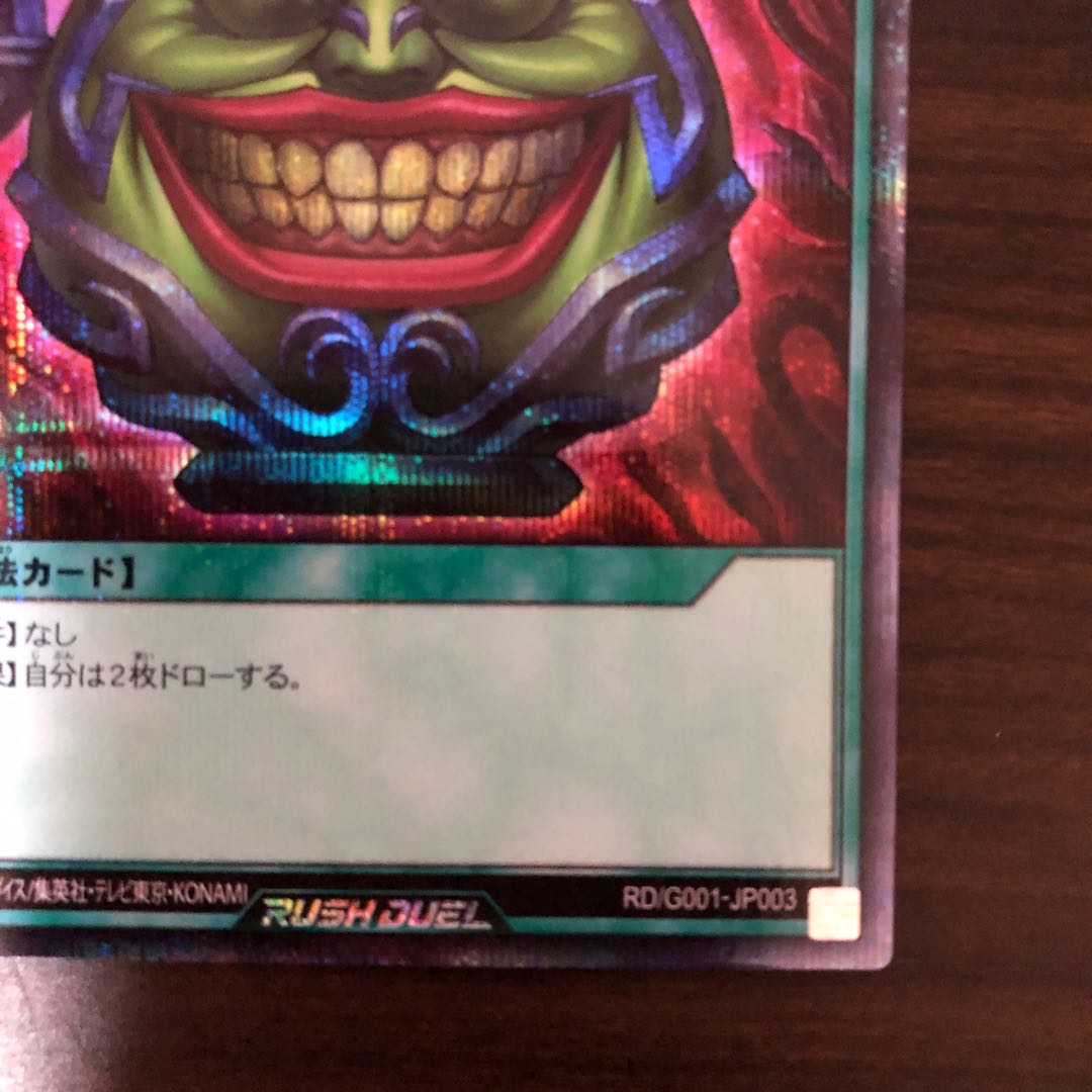 【美品】強欲な壺 遊戯王 ラッシュデュエル 特典 ①