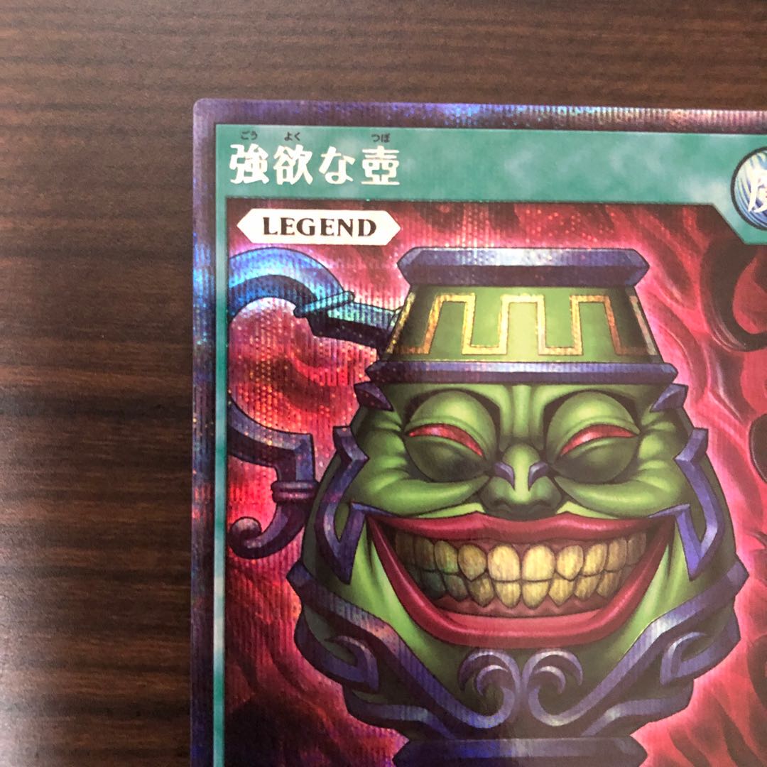 【美品】強欲な壺 遊戯王 ラッシュデュエル 特典 ②