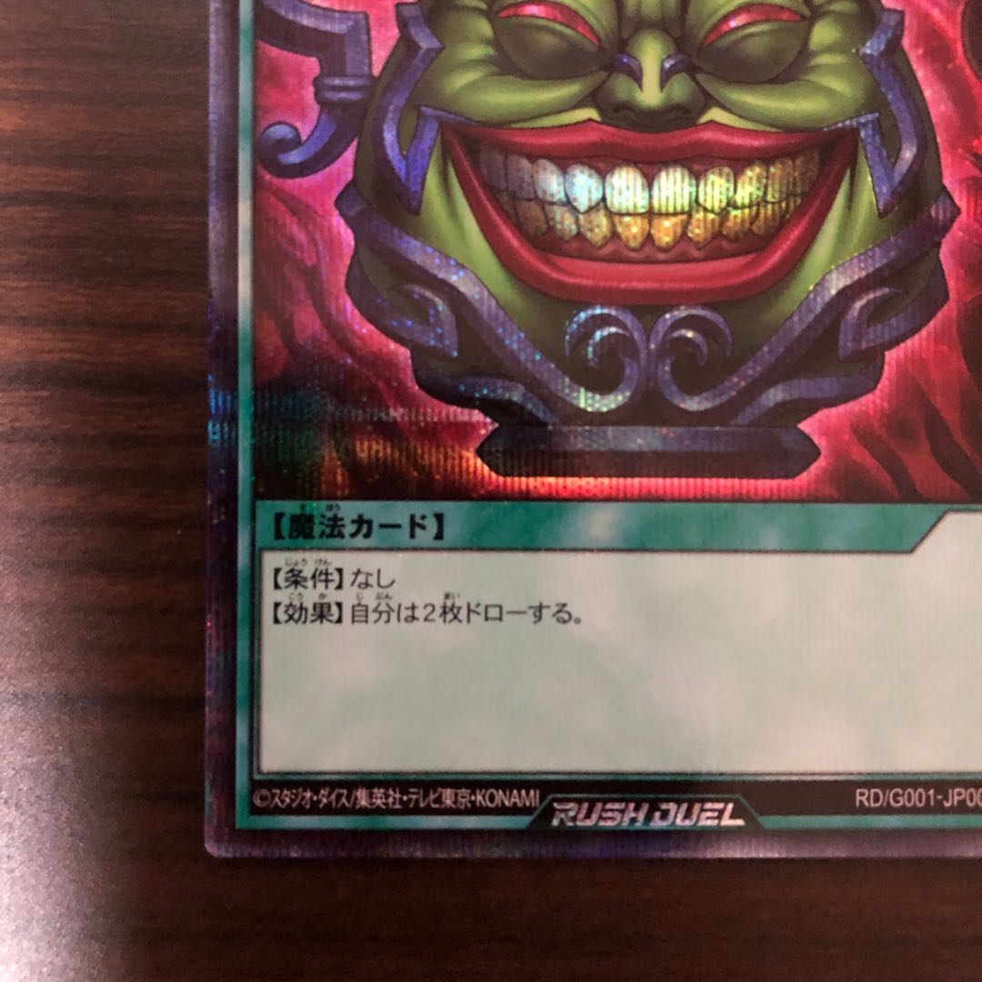 【美品】強欲な壺 遊戯王 ラッシュデュエル 特典 ②