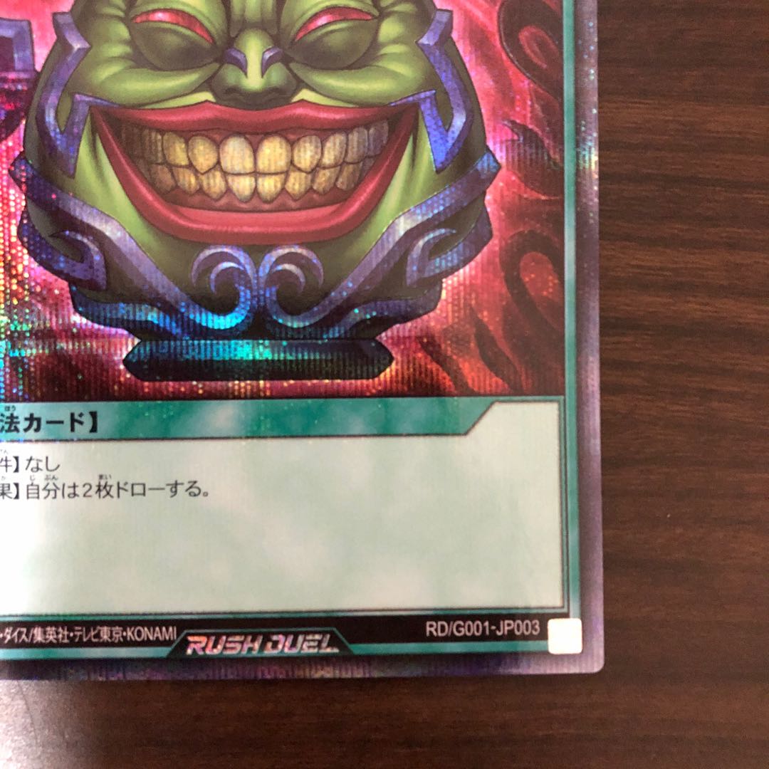 【美品】強欲な壺 遊戯王 ラッシュデュエル 特典 ②