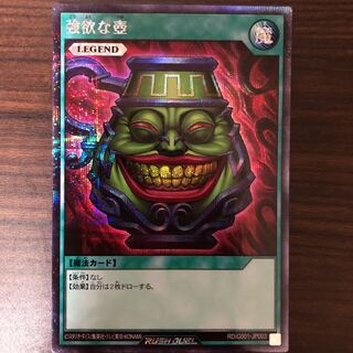 【美品】強欲な壺 遊戯王 ラッシュデュエル 特典 ③
