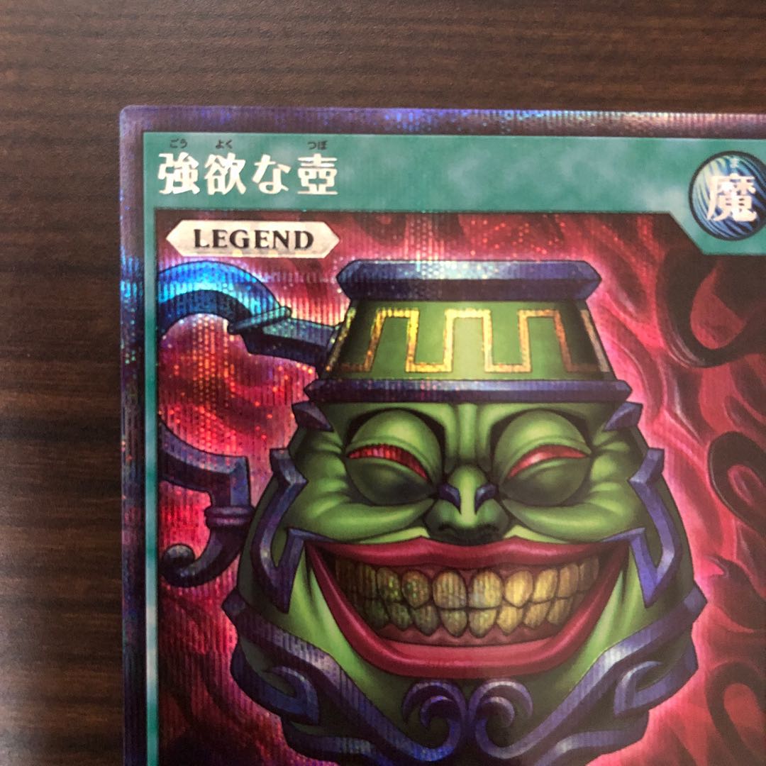 【美品】強欲な壺 遊戯王 ラッシュデュエル 特典 ④