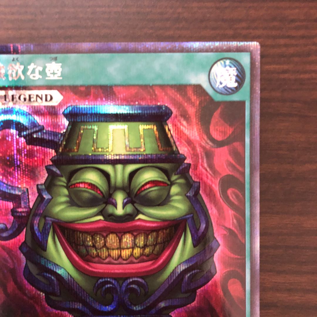 【美品】強欲な壺 遊戯王 ラッシュデュエル 特典 ④