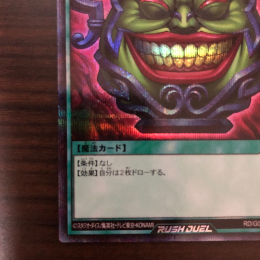 【美品】強欲な壺 遊戯王 ラッシュデュエル 特典 ④