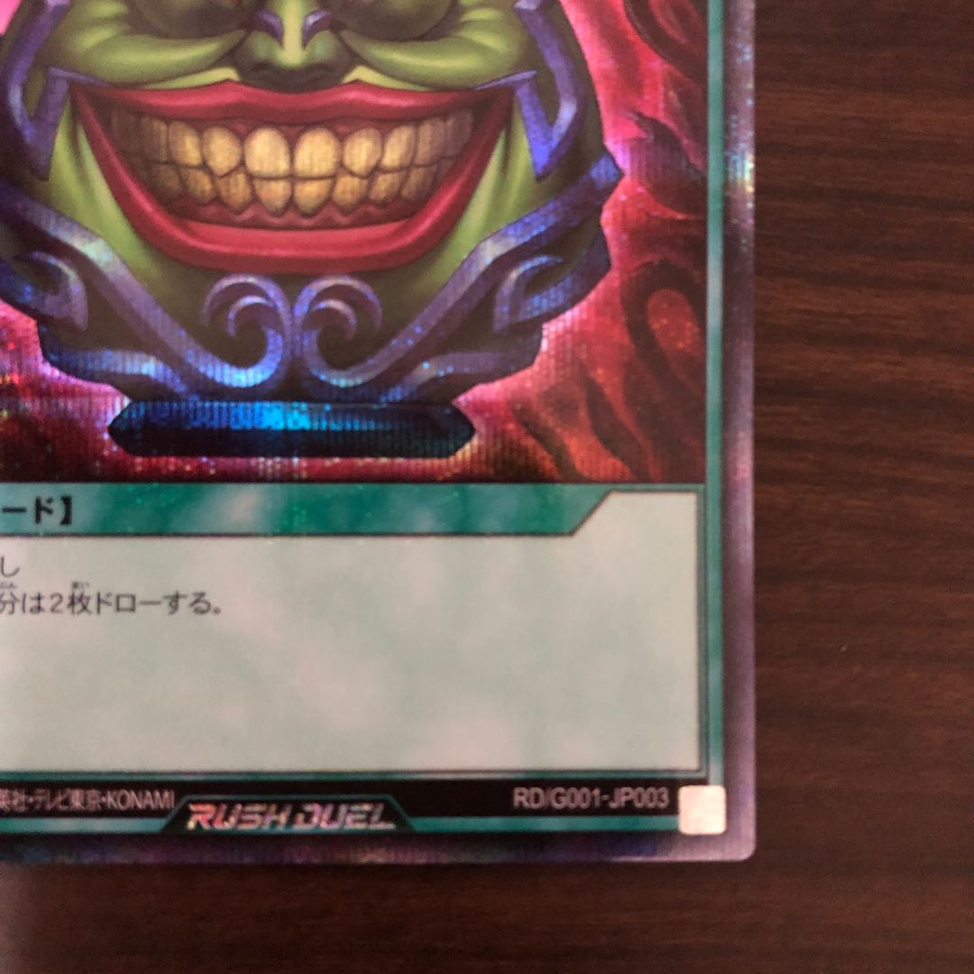 【美品】強欲な壺 遊戯王 ラッシュデュエル 特典 ④