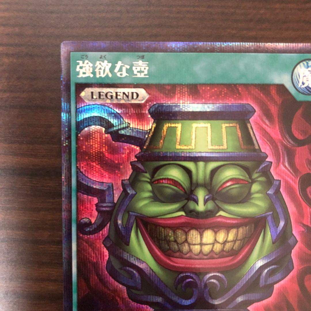 【美品】強欲な壺 遊戯王 ラッシュデュエル 特典 ⑤