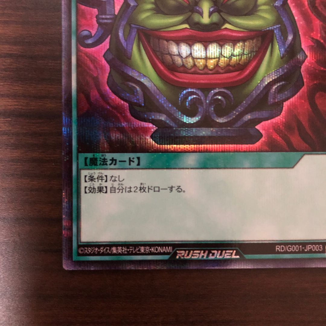 【美品】強欲な壺 遊戯王 ラッシュデュエル 特典 ⑤