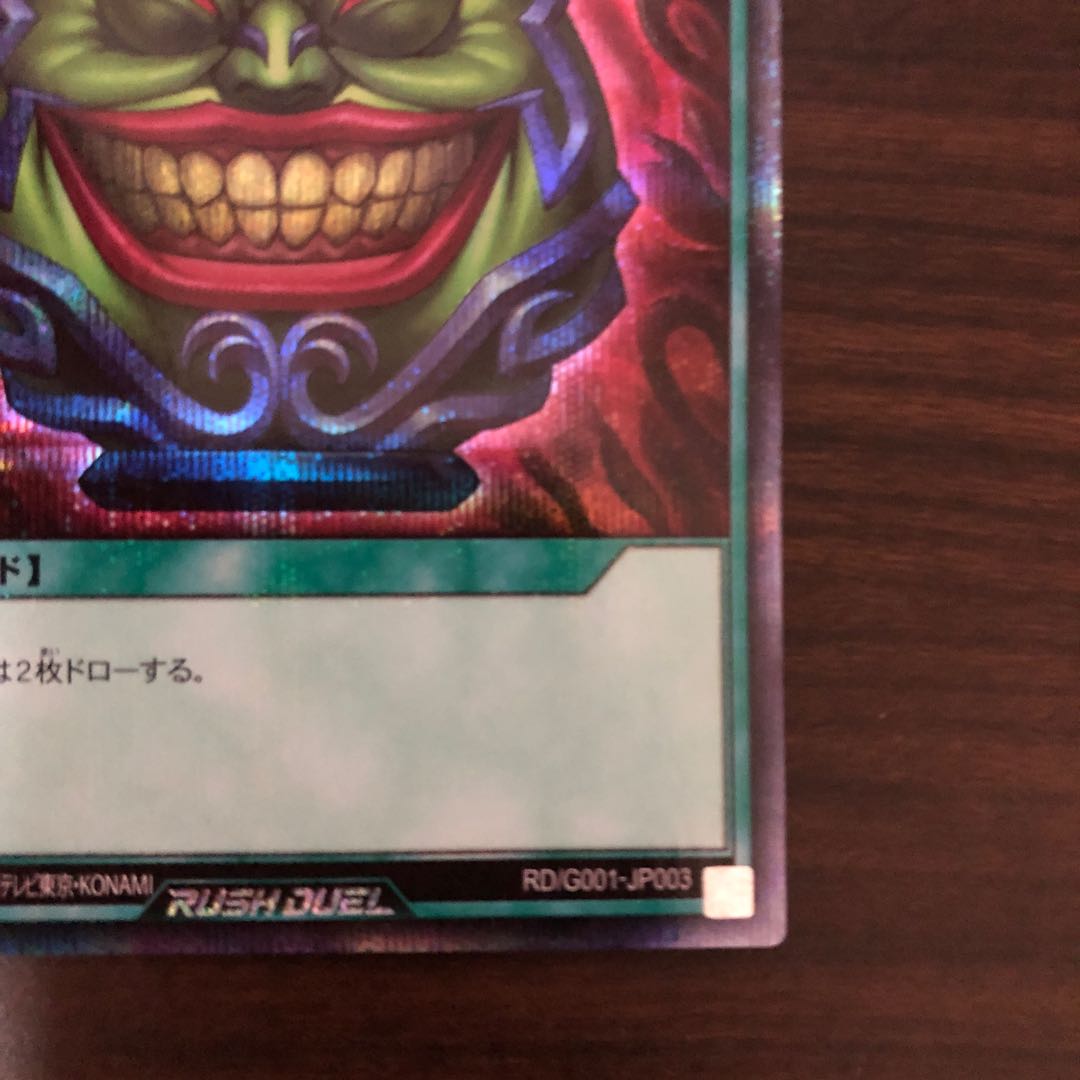 【美品】強欲な壺 遊戯王 ラッシュデュエル 特典 ⑤