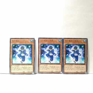 氷の魔妖－雪娘 3枚セット 遊戯王 無言可 レア ノーマル