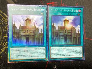 シュトロームベルクの金の城　スーパー コレクターズ