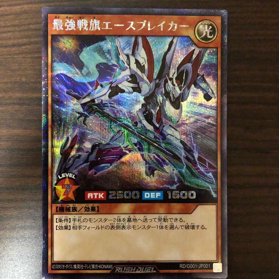【美品】最強戦旗エースブレイカー 遊戯王 ラッシュデュエル 特典 ⑤　2枚