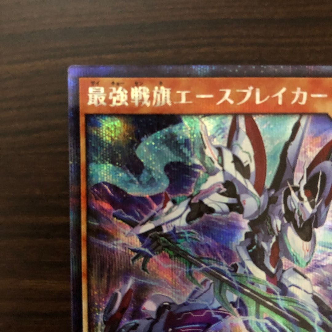 【美品】最強戦旗エースブレイカー 遊戯王 ラッシュデュエル 特典 ⑤　2枚