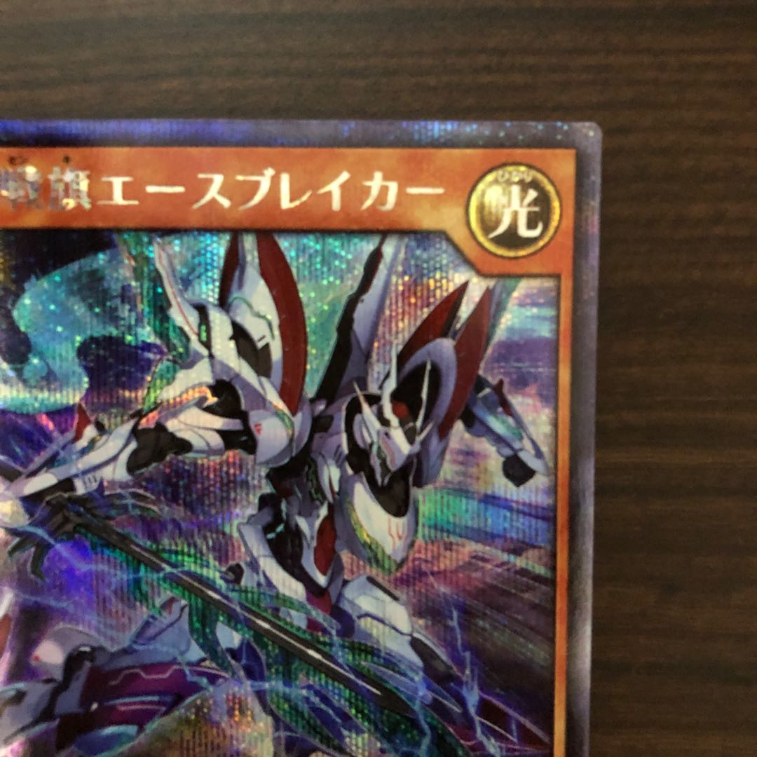 【美品】最強戦旗エースブレイカー 遊戯王 ラッシュデュエル 特典 ⑤　2枚