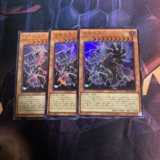 天獄の王　3枚セット