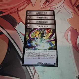 九番目の旧王(ザインティ・ザイン)