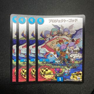 プロジェクト・ゴッド