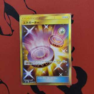 エネポーター