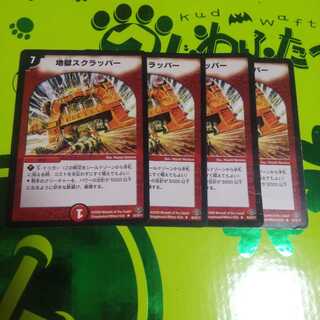 Hell Scrapper 4 pieces