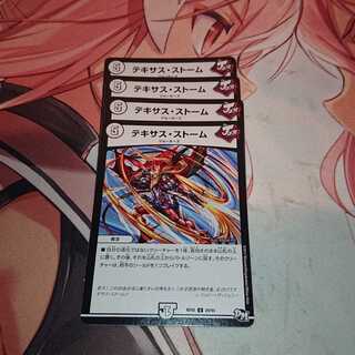 テキサス・ストーム