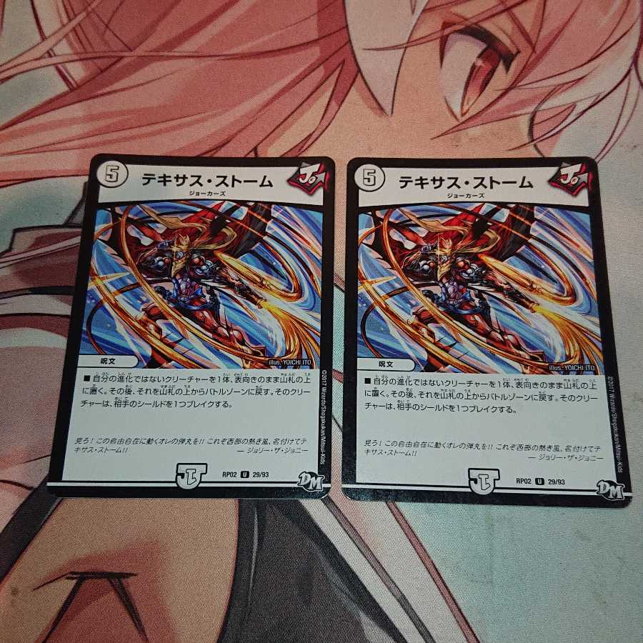 テキサス・ストーム