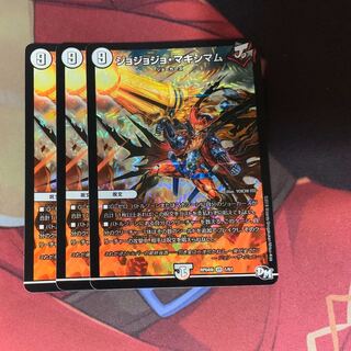 ジョジョジョマキシマム　3枚