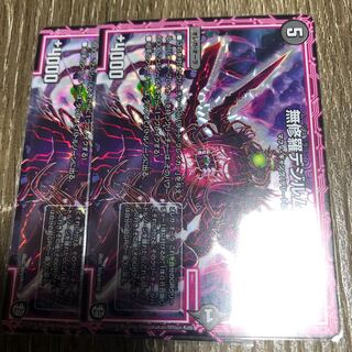 無修羅デジルムカデ　2枚