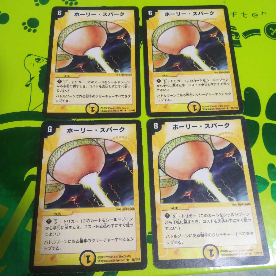 ホーリー・スパーク 4枚