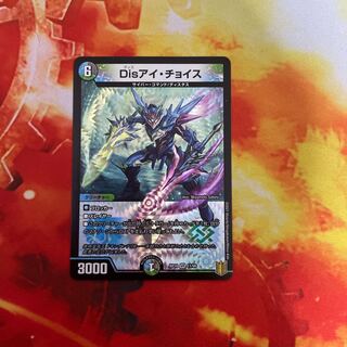 Disアイ・チョイス