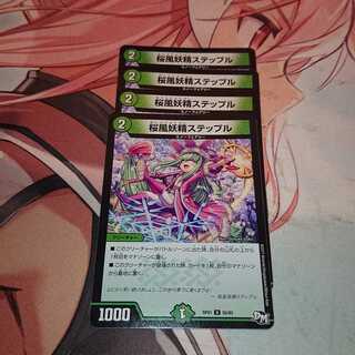 Sakura Kaze Fairy Stepple