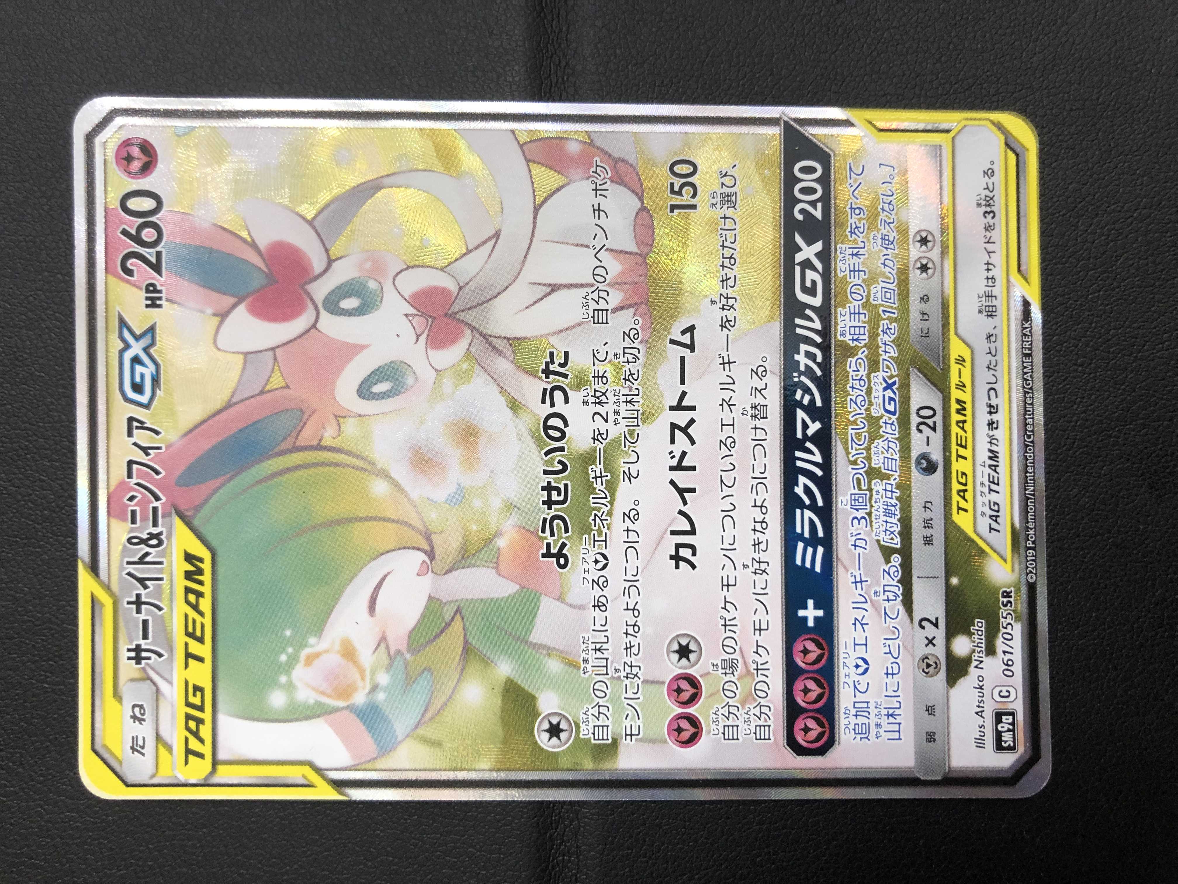 ポケカ　サーナイト＆ニンフィア ＧＸ　ＨＲ ポケモンカード サーナイト&ニンフィアgx HR - メルカリ