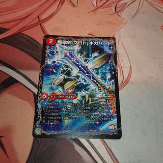 無敵剣 プロト・ギガハート｜最強龍 オウギンガ・ゼロ