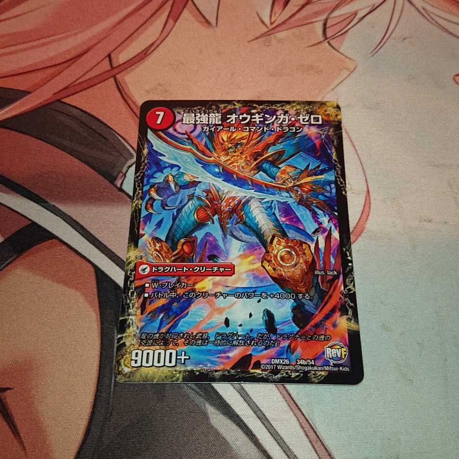 無敵剣 プロト・ギガハート|最強龍 オウギンガ・ゼロ