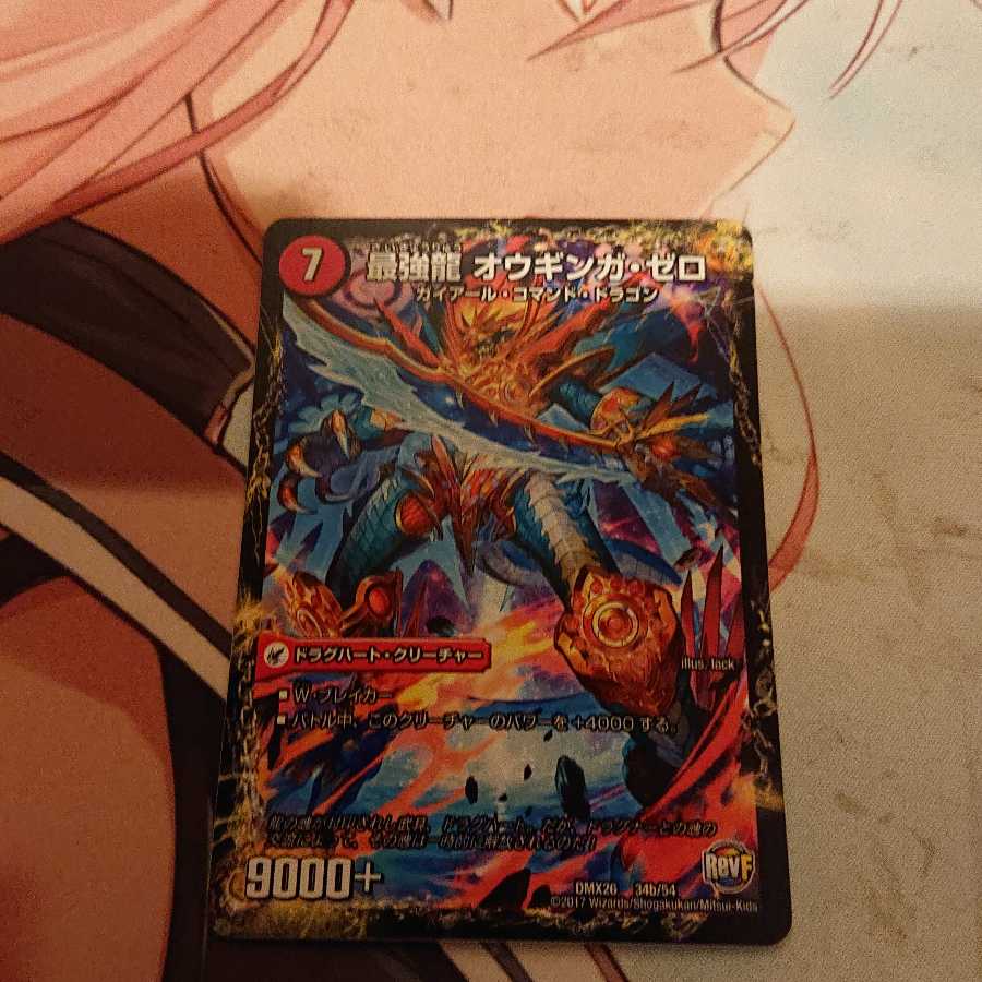 無敵剣 プロト・ギガハート|最強龍 オウギンガ・ゼロ