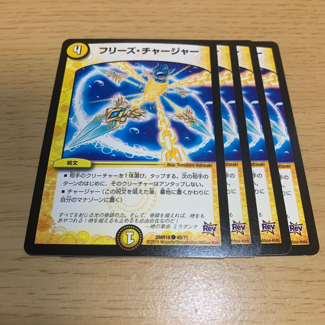 フリーズ・チャージャー C