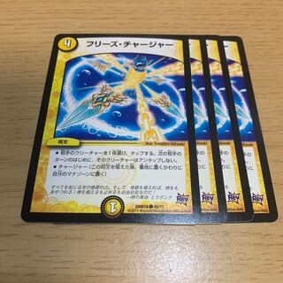 フリーズ・チャージャー C