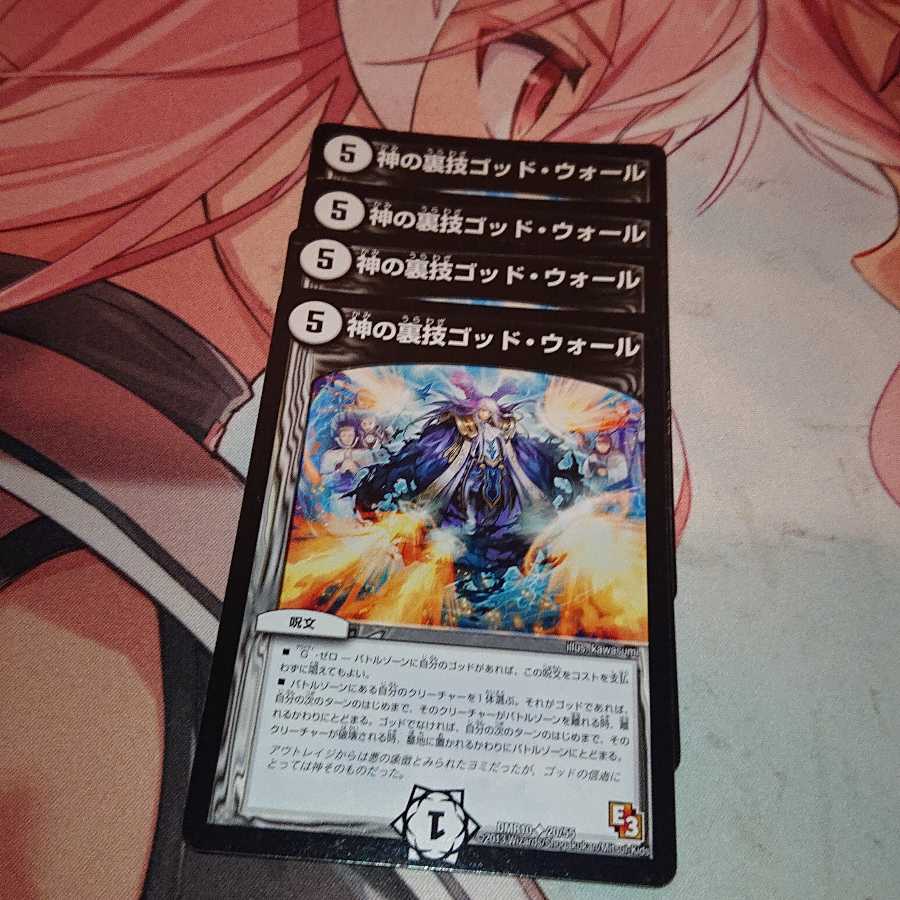 「追跡発送」 神の裏技ゴッド・ウォール(通常)