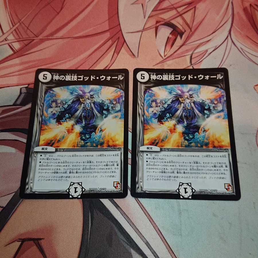 「追跡発送」 神の裏技ゴッド・ウォール(通常)