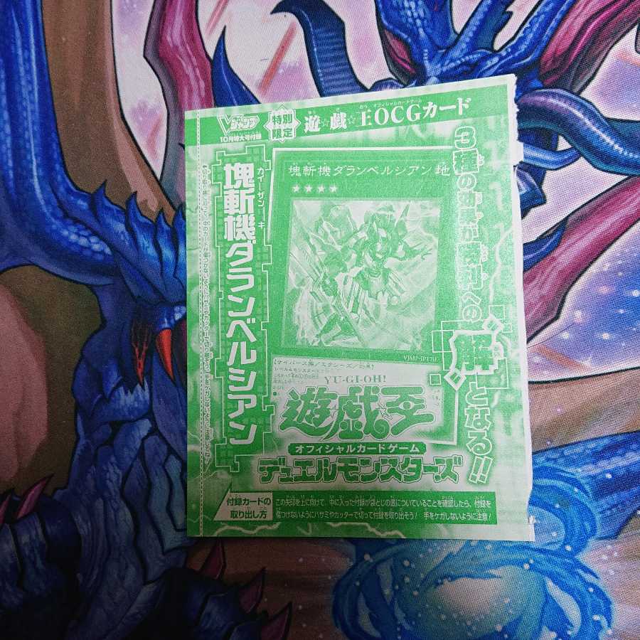 塊斬機ダランベルシアン ウルトラレア