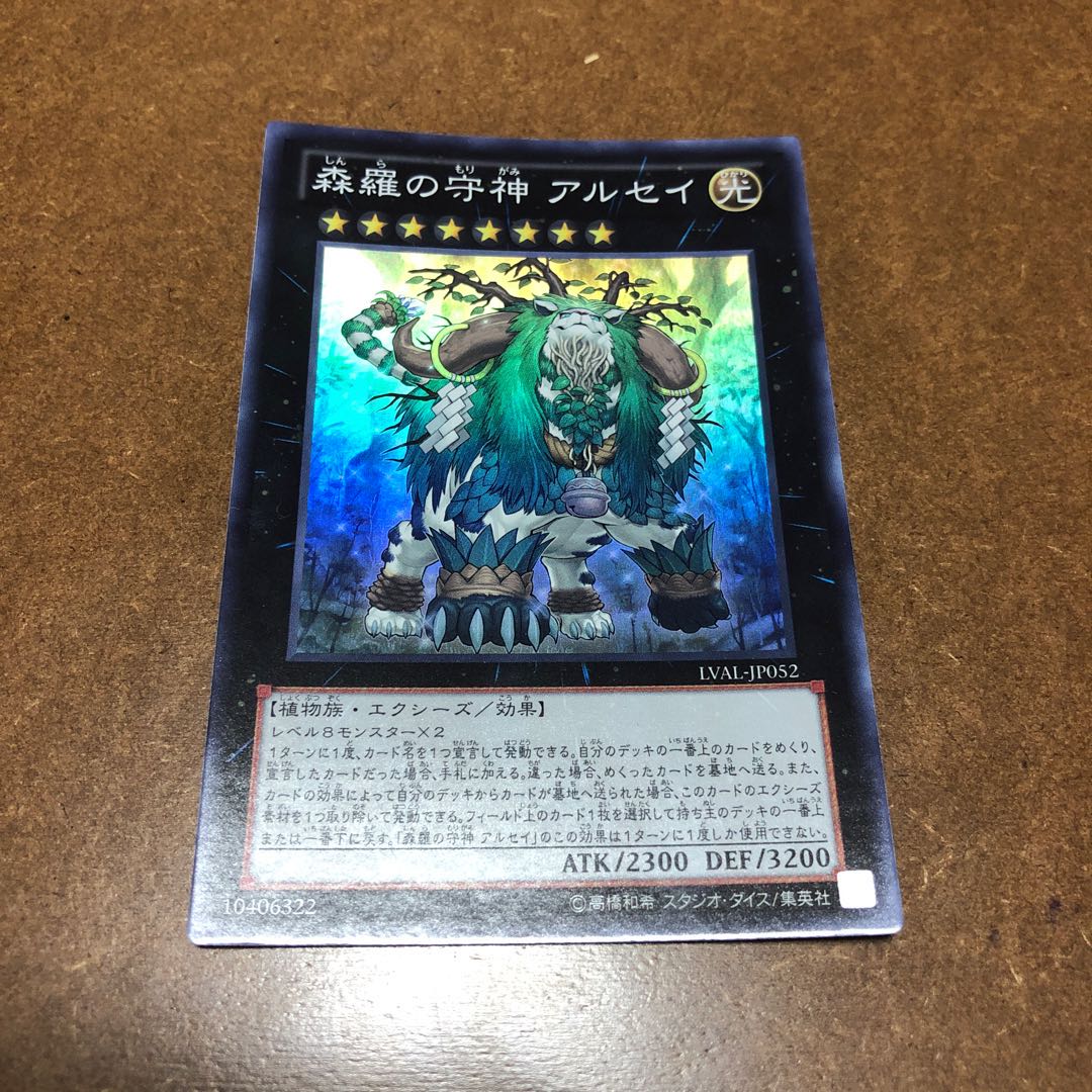 森羅の守神 アルセイ スーパーレア