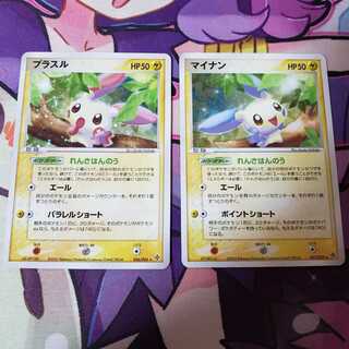 プラスル マイナン 1セット