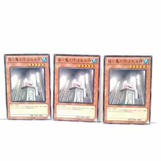 後に亀と呼ばれる神 3枚セット 遊戯王 無言可 レア ノーマル