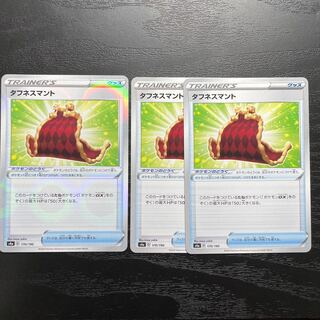 タフネスマント　3枚