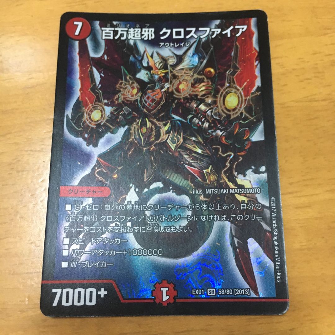 百万超邪 クロスファイア SR