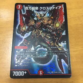 百万超邪 クロスファイア SR